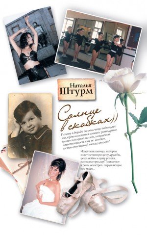 Штурм Наталья Солнце в скобках (2012)