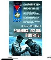 Н.Стародымов-Братишка оставь покурить bi