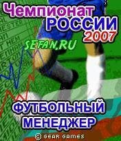 Football Manager CHR2007 240