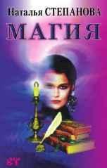 Магия KHuгa KOЛDOBCTBA HC