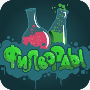 Fillwords v2.3.3