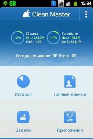 Clean Master v3.3.2.223