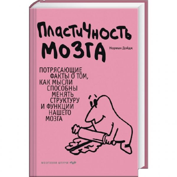 Пластичность мозга
