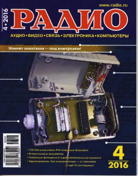 Радио 4 2016
