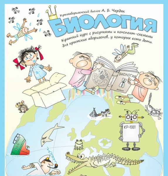 Biologia s risunkami