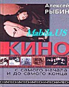 Биография КИНО