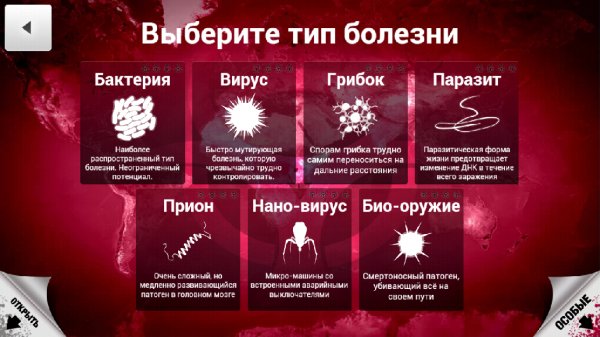 Plague Inc 1.14.1 Взлом мод