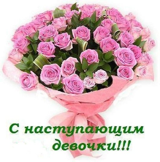 С наступающим девочки 5с