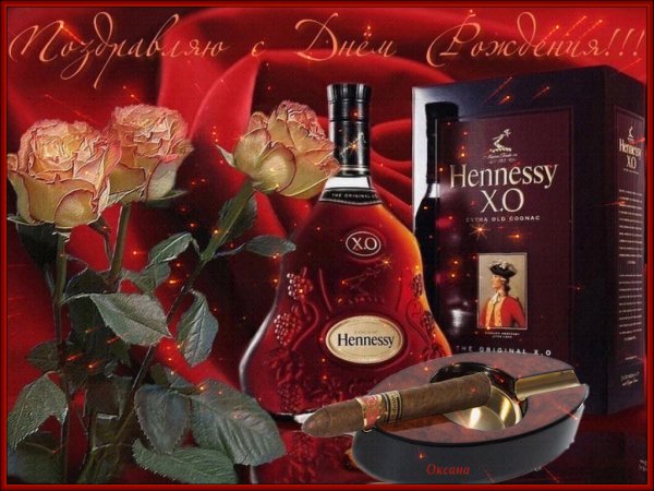 C Днём рождения!