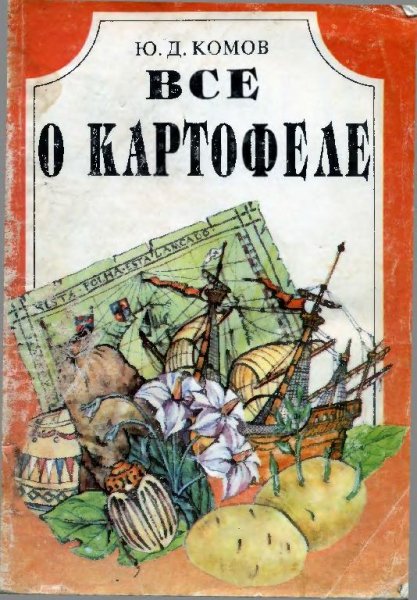 kartoshka