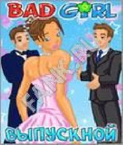 Bad Girl Prom Night