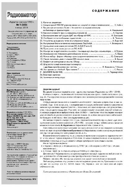 Радиоаматор 1 2016