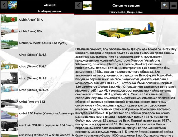 Энциклопедия авиации 1.3 (Рекламы нет)