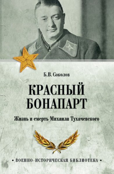 Военно-историческая библиотека