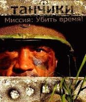 tanchiki ru all models