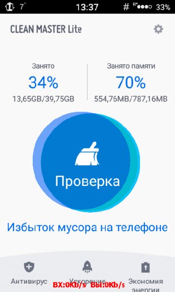 Clean Master Lite (Lightest) 2.0.0