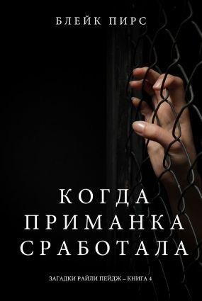 Блэйк Пирс