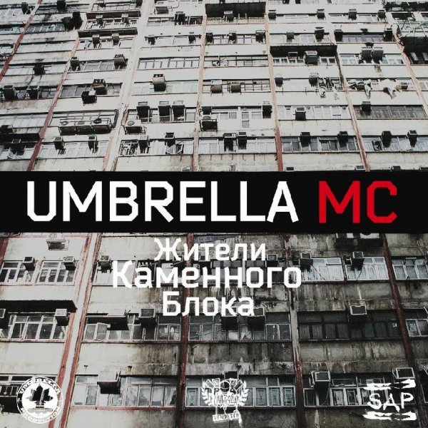 Umbrella MC. Жители каменного блока