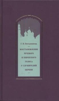 Пустынникова Г.Н. - Восстановление речев
