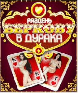 razden berkovu v duraka176x204