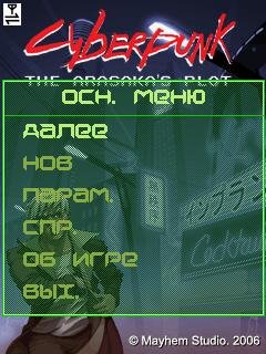 Cyberpunk the Arasaka plot 240x320 RUS