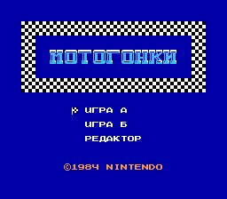 Excitebike (JU) [T+Rus1.0 PSCD (28.02.2023)]