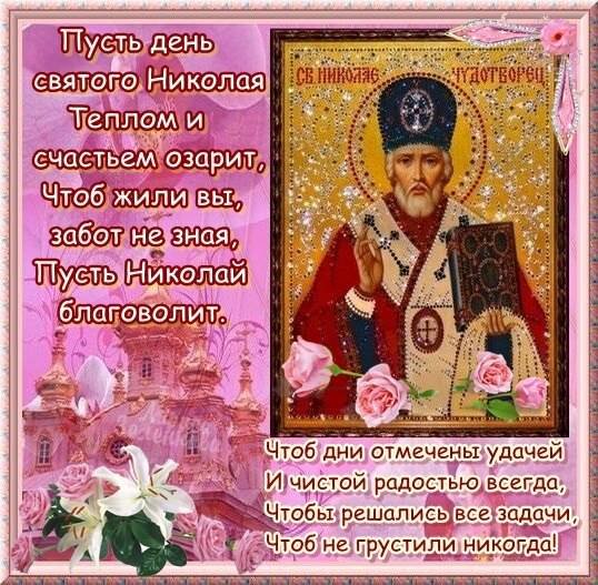 день святого Николая