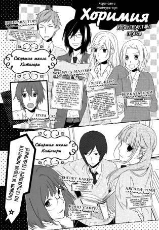 Horimiya v02 ch009