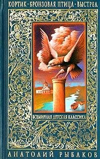 Рыбаков - Кортик