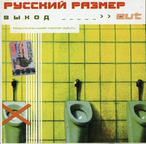 Русский Размер - Между небом и землей