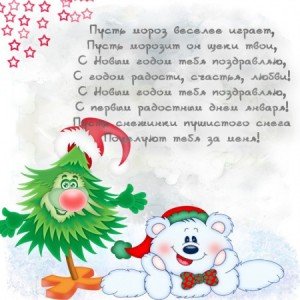 поздравление с новым годом