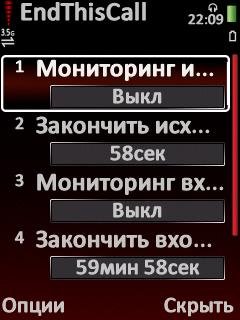 EndThisCall v.1.0 rus