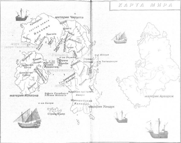 Хроники Ехо