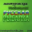 мантуровская рыбалка пробная версия