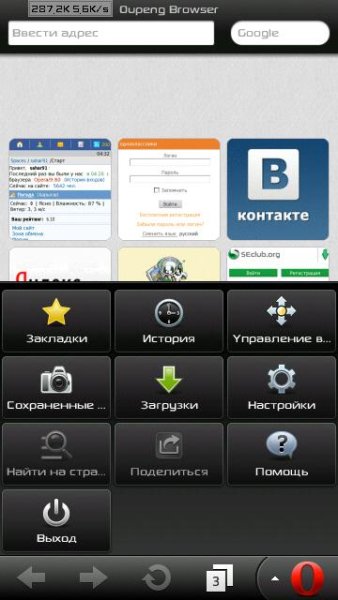 Oupeng Browser v 6.60(29184) Rus Fix-пер