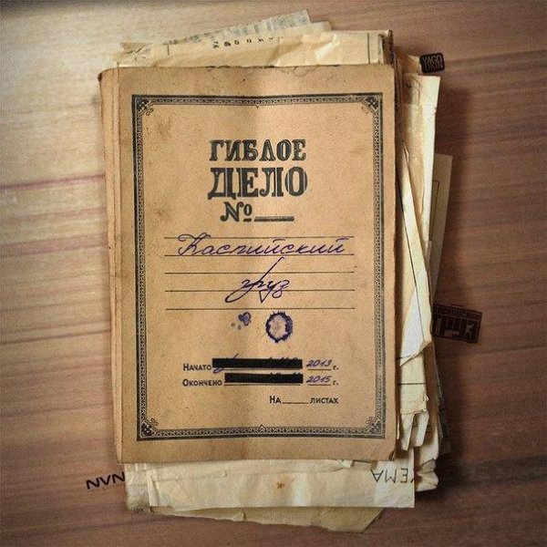Каспийский Груз. Гиблое дело
