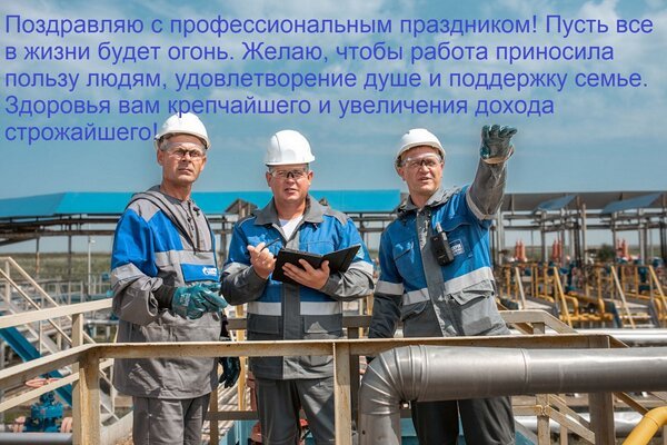 Открытка поздравляю с профессиональным