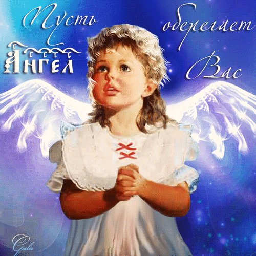 pust-oberegaet-angel-vas