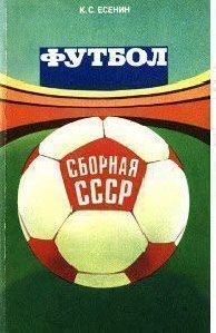 FUTBOL SBORNAYA SSSR