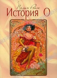 История О