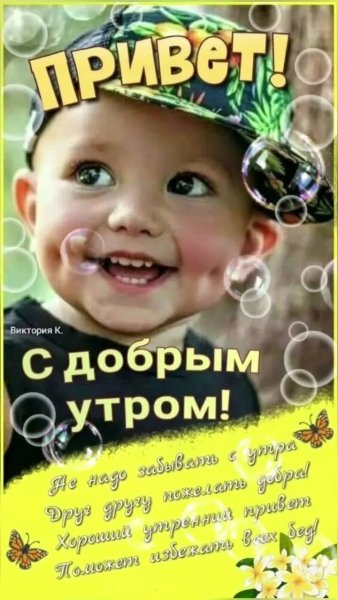 Доброе утро (343)