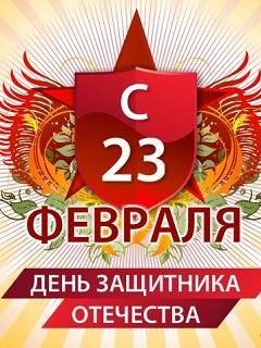 День защитника Отечества.5с.