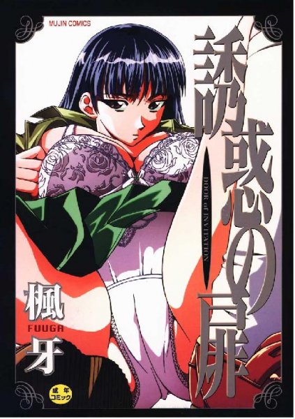 Yuuwaku no Tobira 01 [RUS]