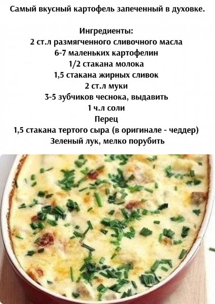 Запечённый картофель в духовке