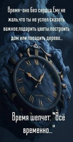 Всё временно!