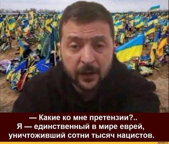 yuden fashist Zelenskiy
