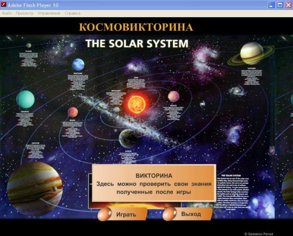 Космовикторина
