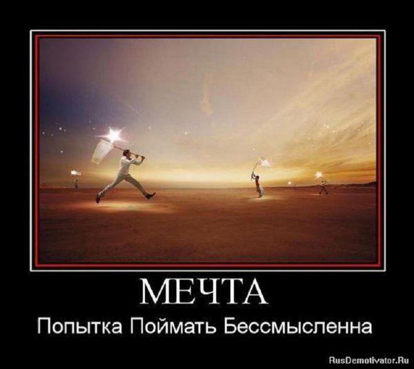 Мечта