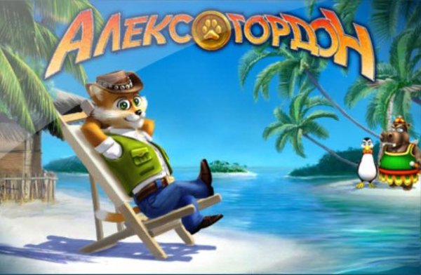 Алекс Гордон