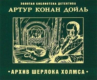 konan doil artur tri garrideba